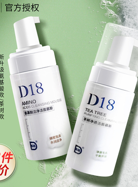D18神经酰胺洗面奶女 氨基酸茶树洁面乳慕斯泡沫泡泡清洁学生