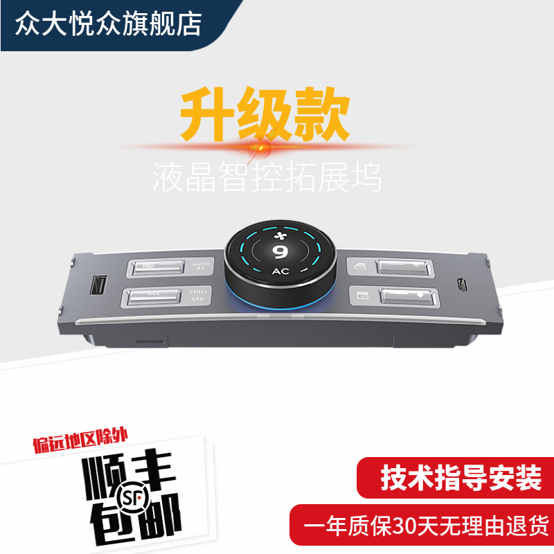换挡旋钮液晶智控扩展坞众大悦众