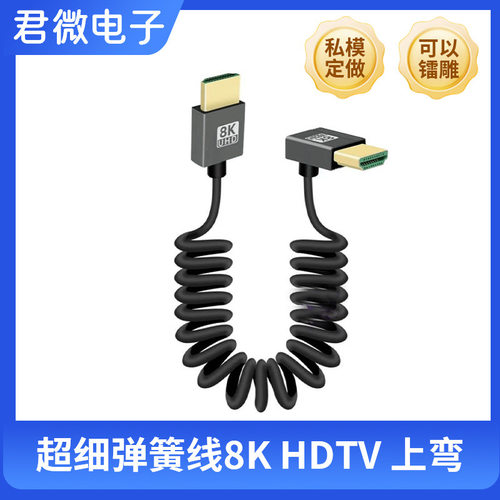 新款上弯HDMI弹簧线8K@60hz高清超细软弯头摄影微单反相机铝合金