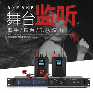 专业舞台无线监听耳返乐队歌手演出实时监控返听入耳式耳机无限拖