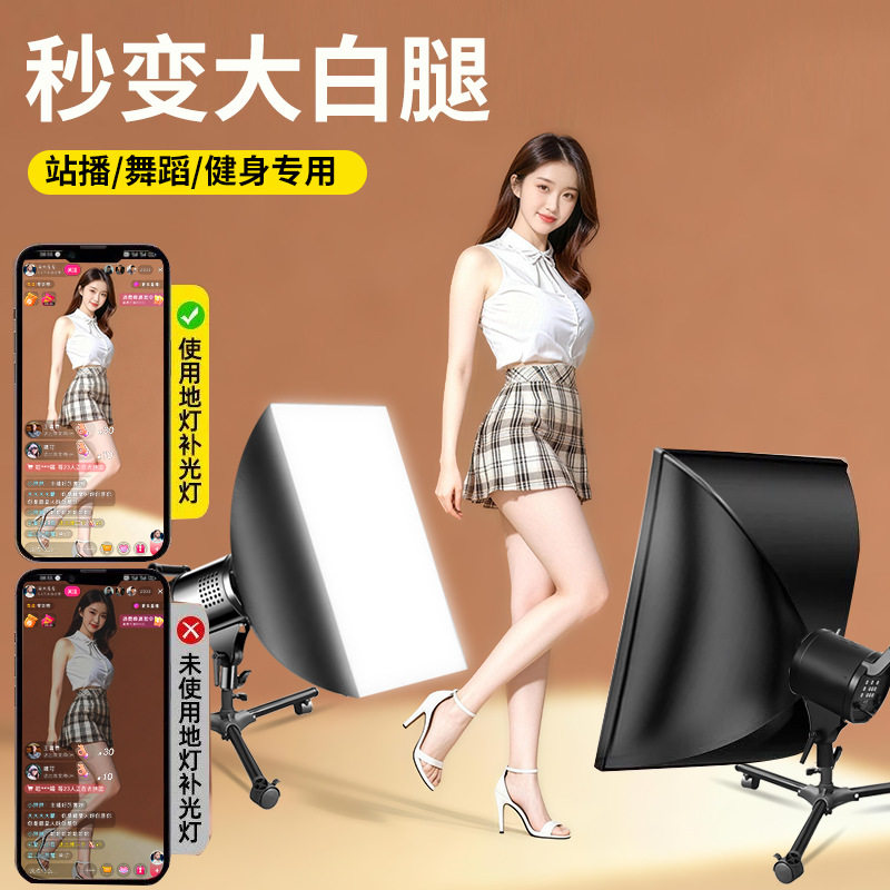 帕图克直播地灯腿部补光美颜