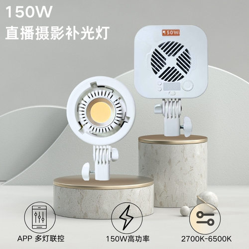 150WCOB摄影灯直播立式补光