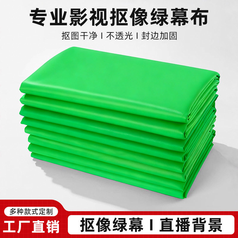 3*2米直播背景直播间绿幕抠像背景布人像证件照产品服装拍摄拍照
