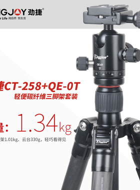 劲捷 KINGJOY CT-258+QE-0T碳纤维脚架 照相器材  旅游便携三角架