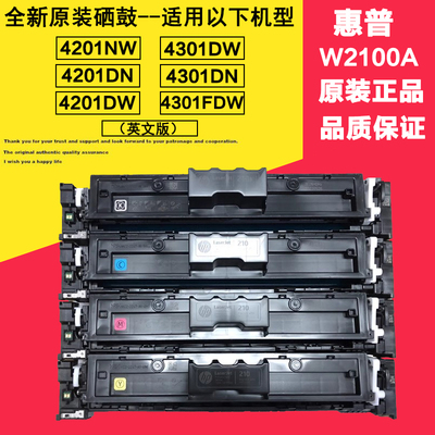 惠普210A原装硒鼓适合于4301dw