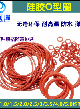 硅胶密封圈O型圈 防水耐高温  环保红色白色线径2.65/3.1 深圳厂