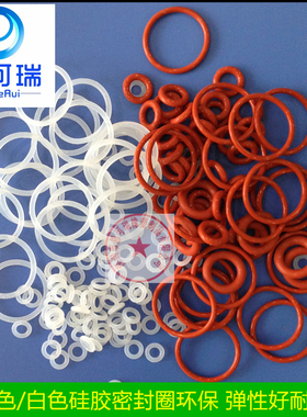 密封圈 O型圈密封圈橡胶 乳白色密封圈  透明密封圈 食品级密封圈
