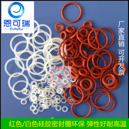 密封圈 O型圈密封圈橡胶 乳白色密封圈  透明密封圈 食品级密封圈