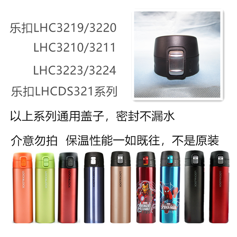 乐扣超轻量保温杯LHC3219