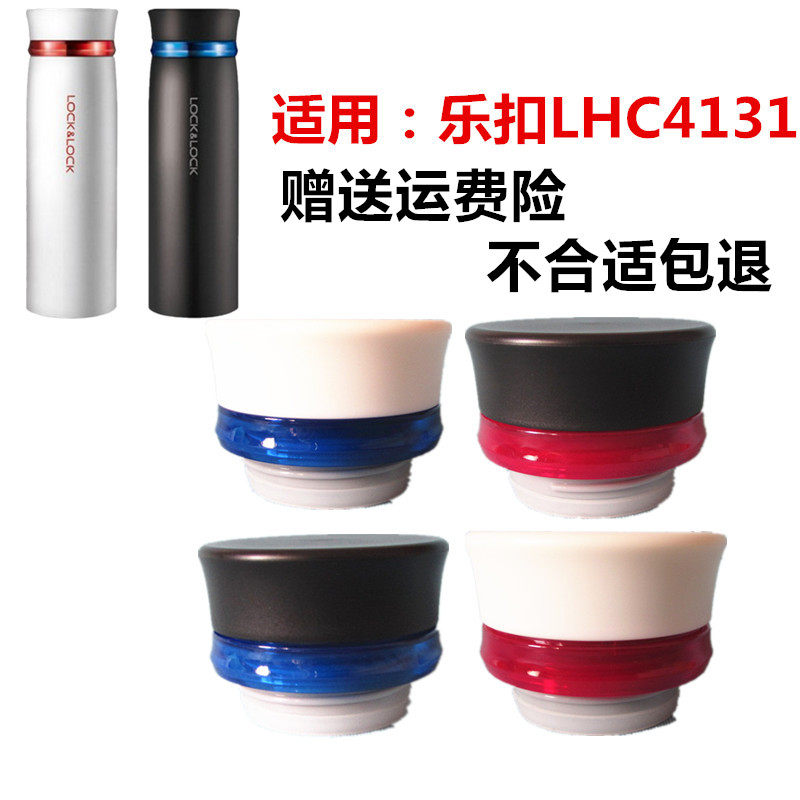 乐扣保温杯LHC4131防漏杯盖乐扣茶杯盖水杯盖子带茶隔配件