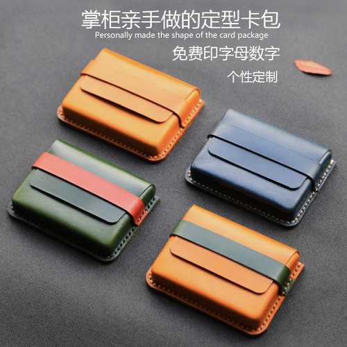 掌柜亲手缝制的卡片包真皮牛皮