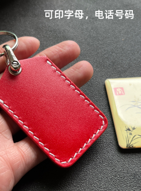红色门禁感应卡套电梯公交迷你牛皮卡片钥匙  可印字母手机号码
