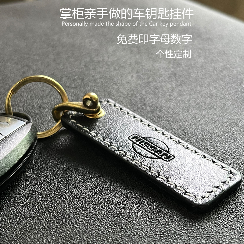 适用于日产汽车挂件真皮手工缝制