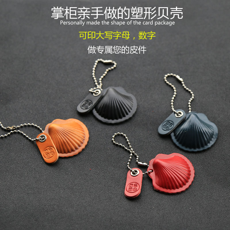 牛皮贝壳包包个性创意礼品挂件