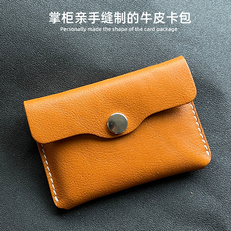 手工缝制真皮卡包 按扣 信用卡夹超薄零钱包 头层牛皮 名片收纳包
