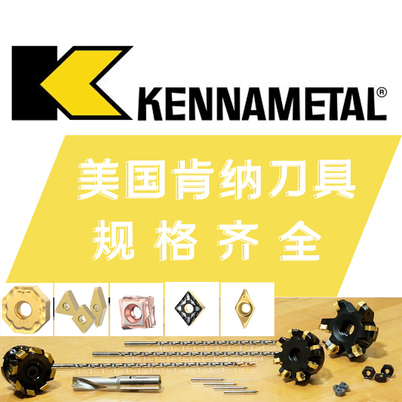 肯纳Kennametal国内/海外订购 TNMG 160408MS KCU25 数控刀粒刀片