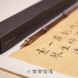 复礼学堂 不荒定制【守本真心】紫竹狼毫小楷