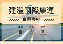 国际快递到东南亚新加坡台湾集运空运海快专线食品电器化妆品海运