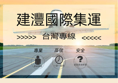 国际快递到东南亚新加坡台湾集运空运海快专线食品电器化妆品海运