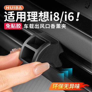 适用于理想i6i8L9出风口夹车载香薰夹空调转接头配件用品固定装饰