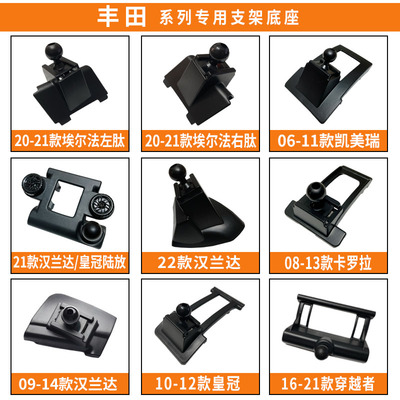 丰田06-11专用底座车载手机支架