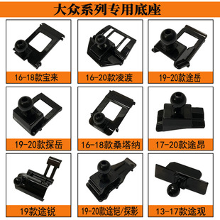 适用大众途锐帕萨特桑塔纳途昂途铠探岳宝来车载手机支架专用配件