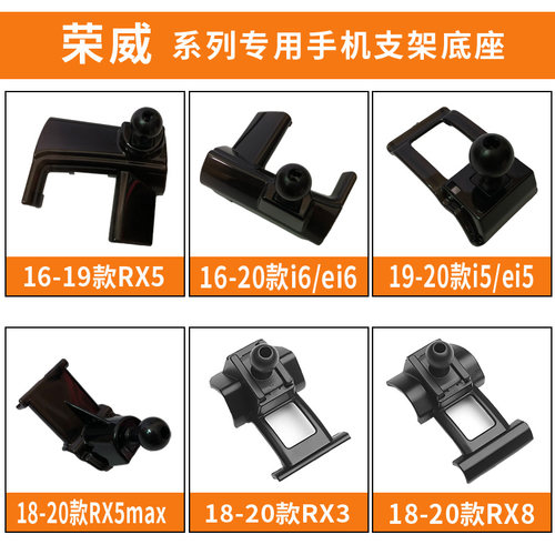 荣威plusrx8专用仪表台手机支架