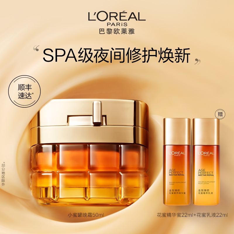 欧莱雅金致臻颜花蜜奢养滋润小蜜罐晚霜面霜抗皱紧致淡化细纹保湿