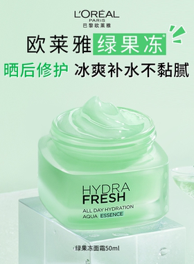 欧莱雅清润保湿精华凝露绿果冻清爽补水晒后修护护肤品官方正品