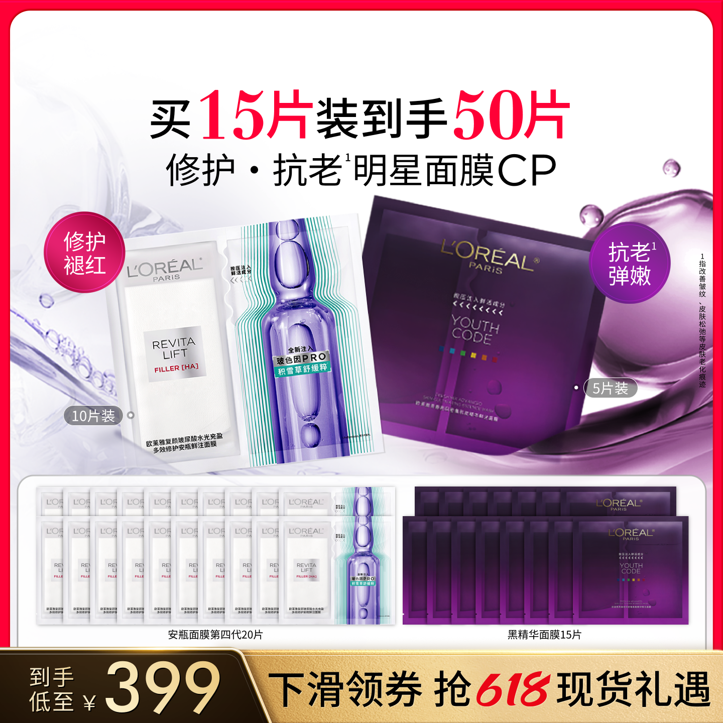 欧莱雅积雪草第四代安瓶面膜奶白黑精华VC面膜