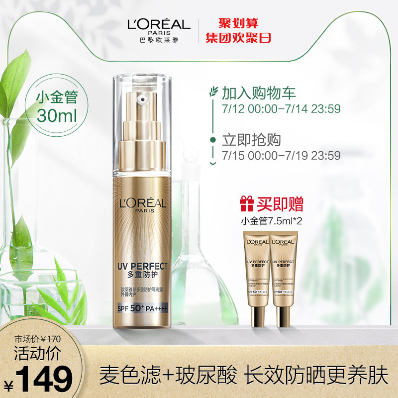 欧莱雅小金管麦色滤面部防紫外线防晒伤隔离防晒霜SPF50+男女30ml