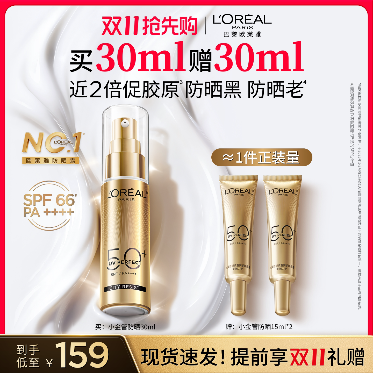 【双11抢先购】欧莱雅小金管小银管防晒隔离霜脸部户外防晒乳B