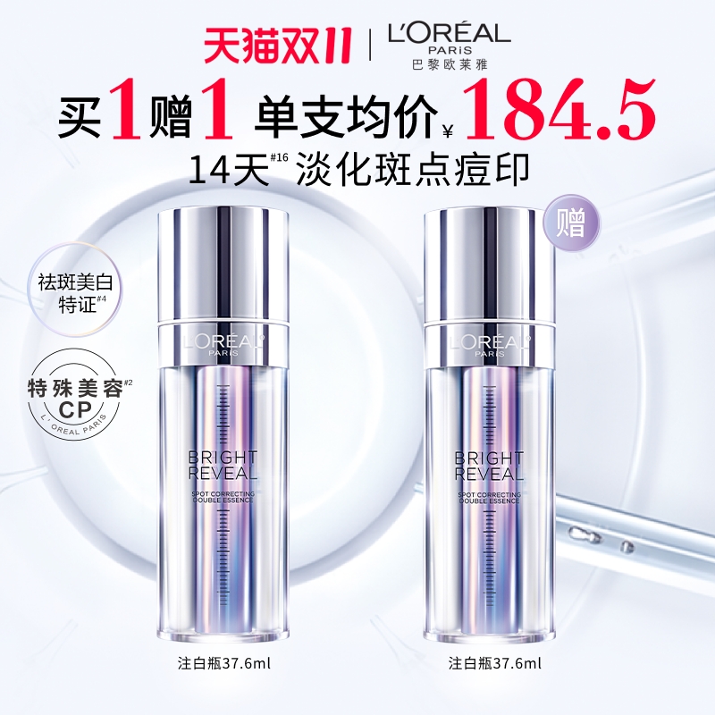 欧莱雅淡斑美白注白瓶精华护肤品