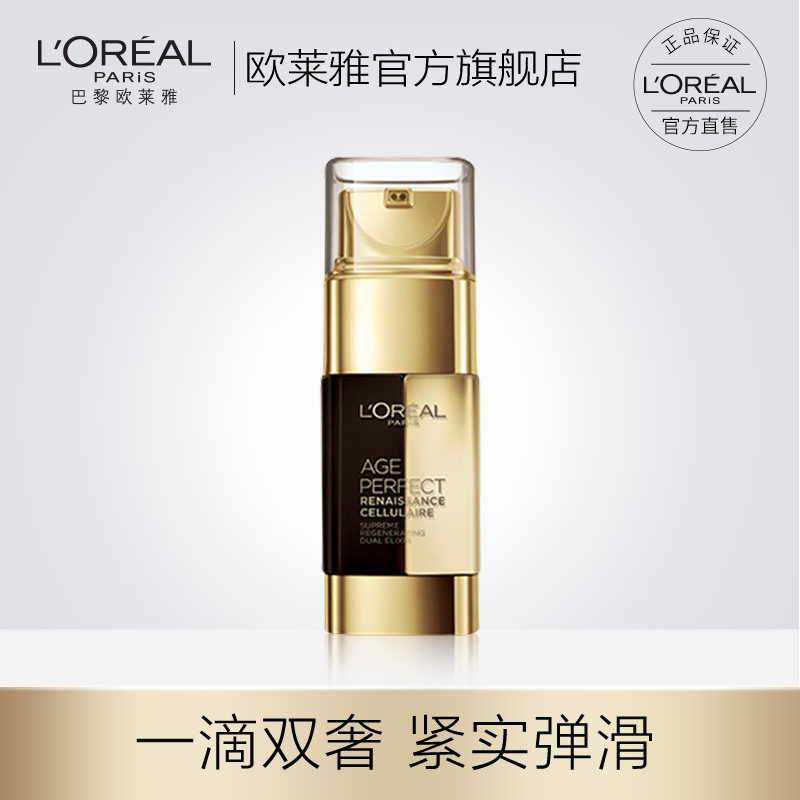 欧莱雅金致臻颜松露精华露面部精华淡纹紧致补水保湿官网正品50ml