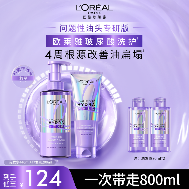 欧莱雅0等待水养洗护修护干枯发