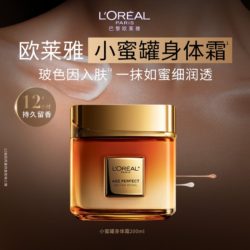 欧莱雅小蜜罐身体乳霜玻色因润肤霜补水保湿滋润护手霜留香护肤B