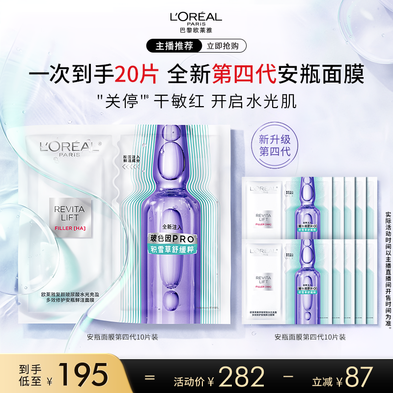 【达人推荐】欧莱雅第四代安瓶面膜补水修护O