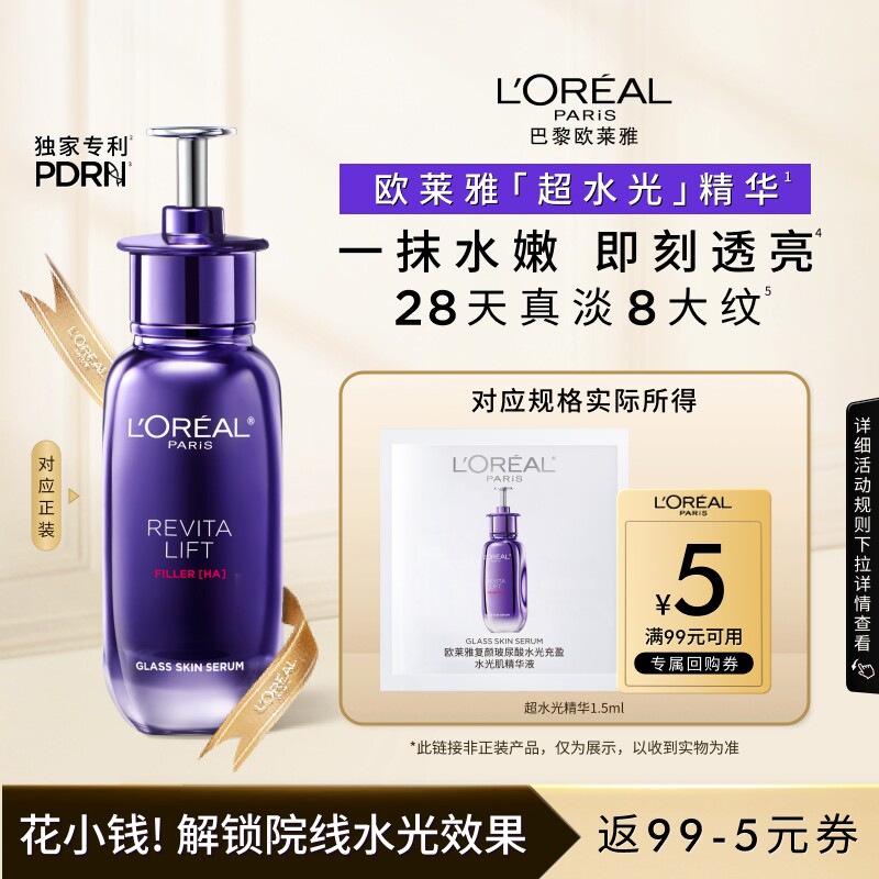 【超市U先】欧莱雅新品超水光精华液体验装 - 实物图