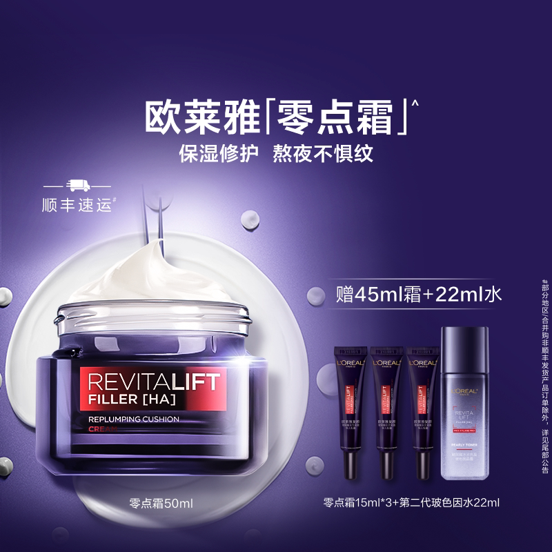 欧莱雅零点霜复颜玻尿酸熬夜面霜紧致修护补水保湿淡化细纹护肤品