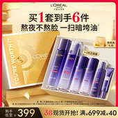 欧莱雅第二代玻色因水乳套装 补水紧致敏感肌护肤品B 礼物修护保湿