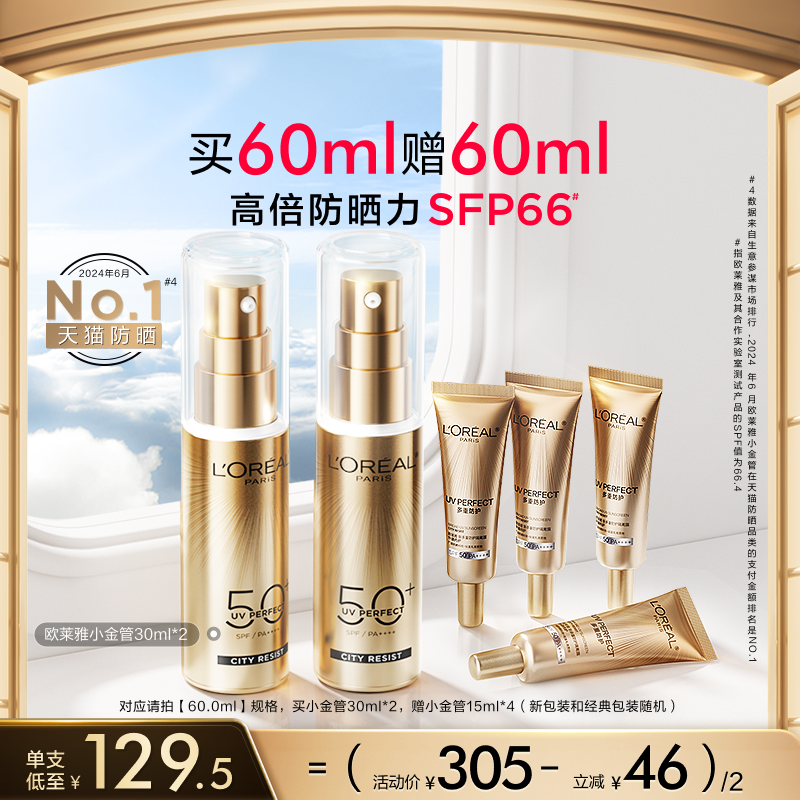 歐萊雅小金管防曬隔離霜面部清爽