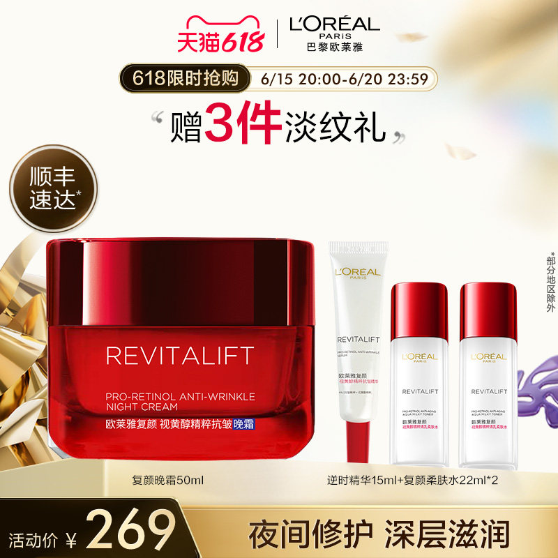 【618立即抢购】欧莱雅复颜抗皱面霜晚霜积雪草女补水保湿紧致