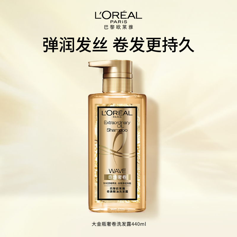欧莱雅大金瓶精油女洗发水护发素洗护套装蓬松顺滑防毛躁烫染卷发,美发护发/假发,洗护套装/礼盒,淘宝优惠券,粉丝福利购,淘宝优惠卷