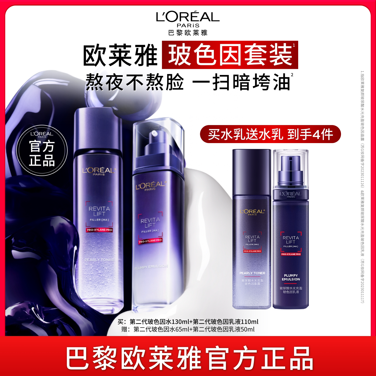 欧莱雅第二代玻色因水乳套装礼物修护保湿补水紧致敏感肌护肤品B