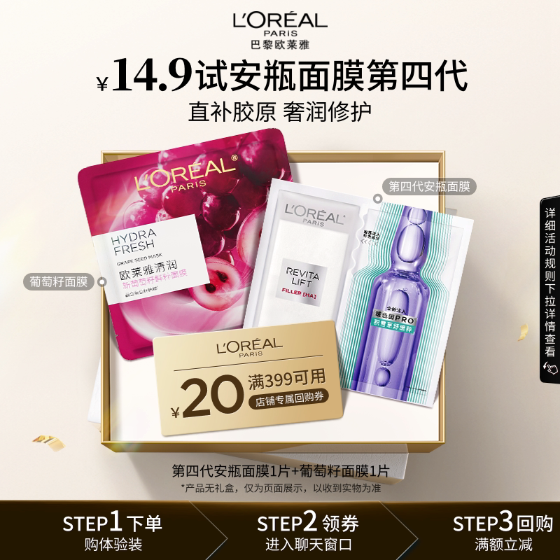 【聚派样】欧莱雅第四代安瓶面膜葡萄籽面膜补水抗皱紧致抗老修护