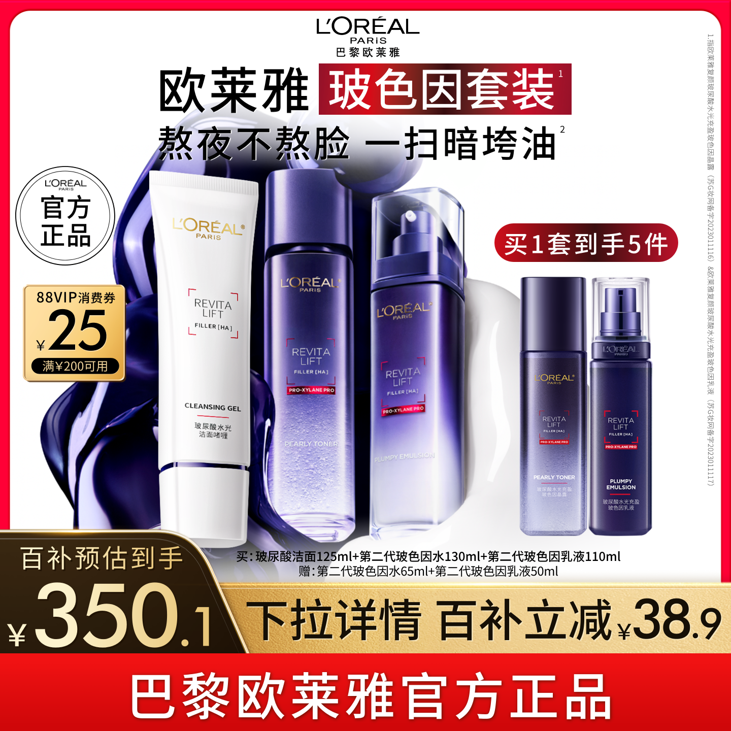 欧莱雅玻色因水乳套装补水保湿