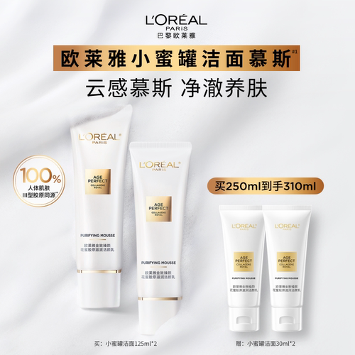 欧莱雅花蜜氨基酸保湿清洁洗面奶
