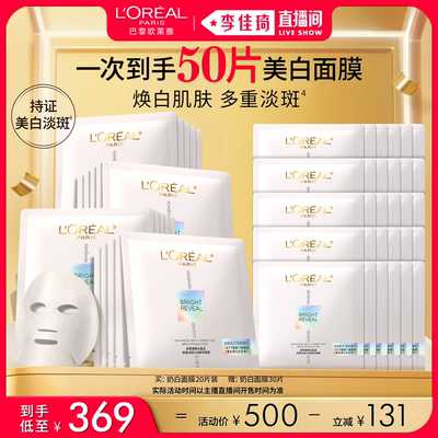 【李佳琦直播间美妆节】欧莱雅奶白面膜美白淡斑提亮*