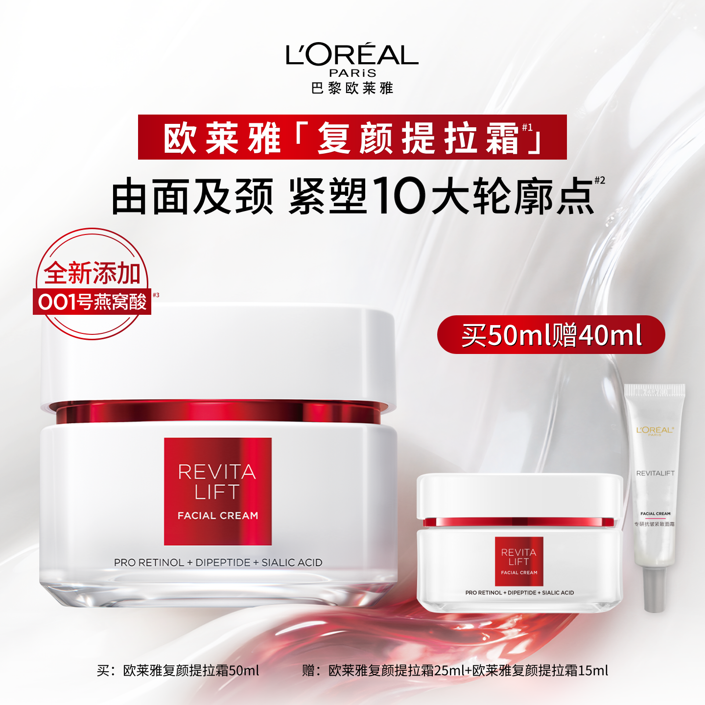 欧莱雅复颜视黄醇面霜抗皱紧致