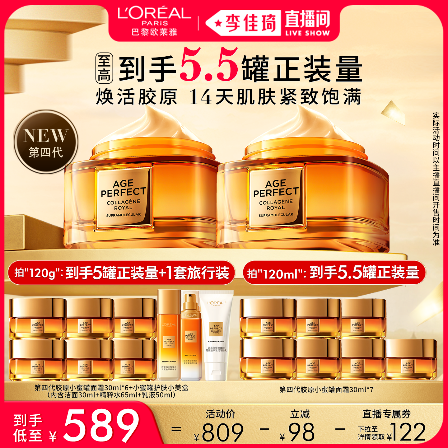 【李佳琦直播间时尚节】欧莱雅第四代小蜜罐保湿面霜*